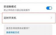 华为设置自动开关机（华为设置自动开关机在哪里设置关闭）