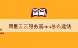 云服务器上怎么样建站（如何用云服务器搭建个人网站）