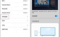 华为手机投射屏幕教程（华为手机投射屏幕教程电视）