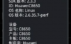华为c8650怎么样（华为c8650怎么样强制进入工程模式界面）