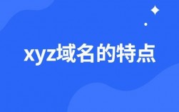 xyz域名怎么解析（xyz域名怎么样）