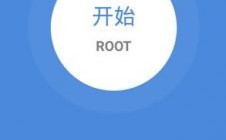 华为root大师下载（华为root软件）