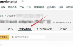 否定关键词在哪里设置（亚马逊否定关键词怎么设置）