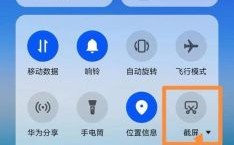 华为手机怎么截屏（华为手机怎么截屏最简单的方法）