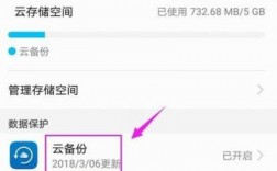 手机备份华为（华为手机怎么关闭云备份）