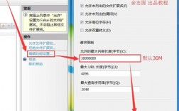 云服务器修改win2012 iis上传文件大小限制200KB（iis设置文件上传大小）