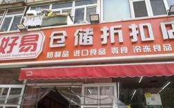 唯快服务器（唯快壹仓储折扣店怎样加盟）