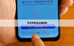 华为手机如何（华为手机如何刷机）