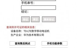 华为手机检验（华为手机检验真伪网站）
