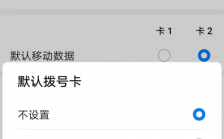 华为手机卡1（华为手机卡1卡2移动数据怎么切换）