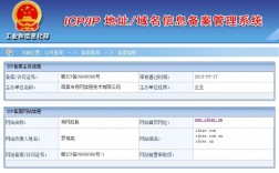 怎么查询网站ICP（怎么查询网站建立时间）