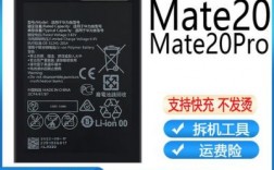 华为手机mate20（华为手机mate20电池型号）