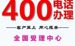 4000电话哪里办（办个400电话在哪里办理）