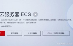 icp备案应该买怎样的ecs，弹性云服务器购买怎么用啊