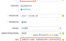 网站怎么在阿里备案（阿里备案域名）