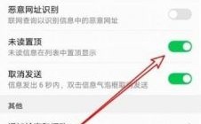 华为手机短信设置（华为手机短信设置未读）