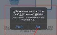 华为watch怎么连接苹果手机（华为watch怎么连接苹果手机微信）