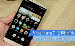 华为mate7参数（mate7参数详细参数）