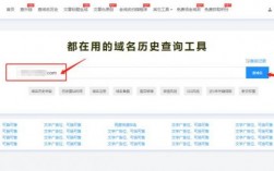 域名历史实现（域名历史信息）