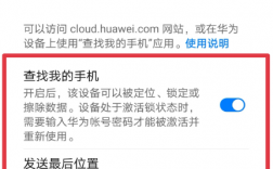华为查找手机功能（华为查找手机功能在哪里设置）
