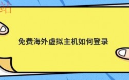 怎么登陆海外服务器（怎么登陆海外账号）