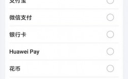 华为商城买手机怎么付款在华为商城购买手机时，有多种付款方式供您选择。以下是一些常见的付款方式的详细介绍：