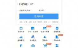 12306手机app预订火车票，托管什么意思，购票托管怎么支付订单费用