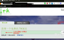 tk域名购买（免费tk域名注册接口）