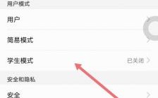华为学生模式怎么关闭（华为学生模式怎么关闭提醒）