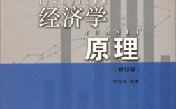 经济学原理第几版好，解析版是什么意思