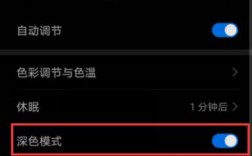 华为夜间模式怎么关闭华为夜间模式是一种智能调节屏幕亮度和色温的功能，旨在保护用户的眼睛，减少蓝光对眼睛的伤害。然而，有时候我们可能觉得夜间模式并不适合自己，或者想要关闭它以获得更好的显示效果。那么，如何关闭华为手机的夜间模式呢？以下是详细的介绍和步骤。
