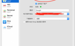 mac邮箱设置在哪里（邮箱设置签名在哪里）