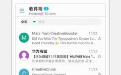 华为手机自带邮箱（华为手机自带邮箱app）