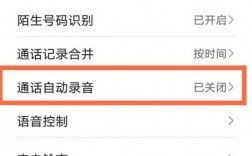 华为荣耀通话录音设置（荣耀手机通话录音设置）