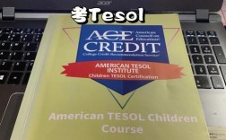 中国人为什么要考tesol（中国人为什么要考tesol)