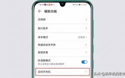 华为手机如何定时关机华为手机如何定时关机
