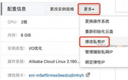 阿里云怎么改ip（阿里云怎么改文件格式）