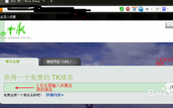 tk免费域名怎么申请（免费域名com申请）