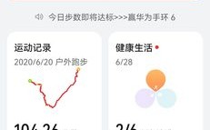 华为运动健康步数修改（华为运动健康步数修改2020）