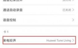 华为手机来电秀（华为手机来电秀视频铃声怎么设置）