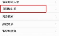 华为手机怎么调日期（华为手机怎么调日期和时间）
