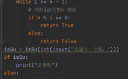 python如何判断一个数是不是素数，python整除判断结构