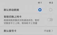 华为不用卡的手机（华为手机怎么设置不用卡1流量）