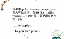 I like pears为什么要用复数，doyoulikepears为什么是复数