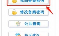 有备案密码哪里登陆（备案密码是什么）