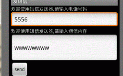 android 编辑短信_Android
