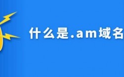 am是哪里的域名（m域名什么意思）