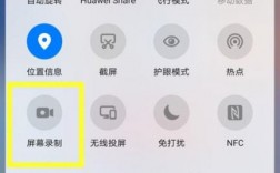 华为手机如何截屏（华为手机如何录屏）