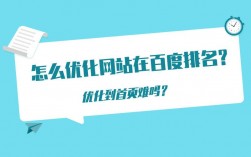 如何让网站百度排名靠前,优化技巧让网站百度排名靠前（做百度问一问是数量重要还是质量重要)