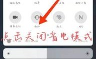 华为荣耀8省电模式（华为荣耀8省电模式怎么关）